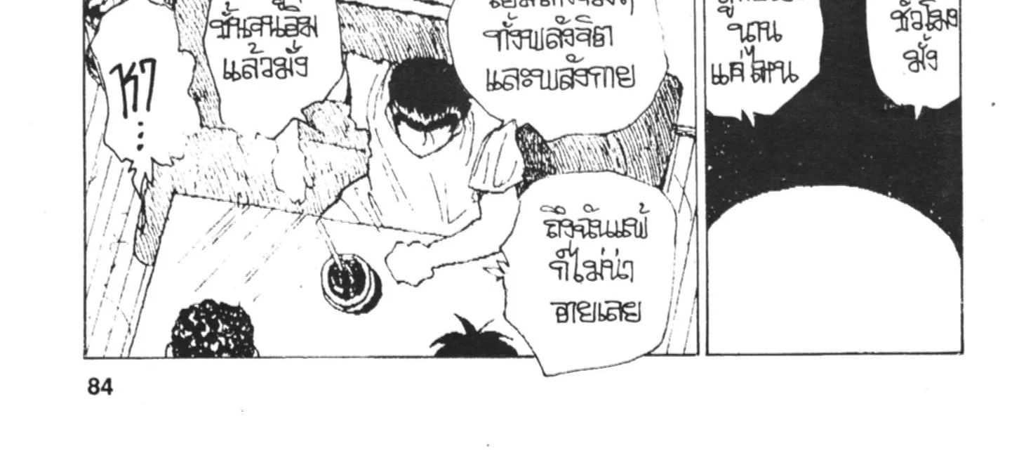 Yu Yu Hakusho คนเก่งฟ้าประทาน - หน้า 11