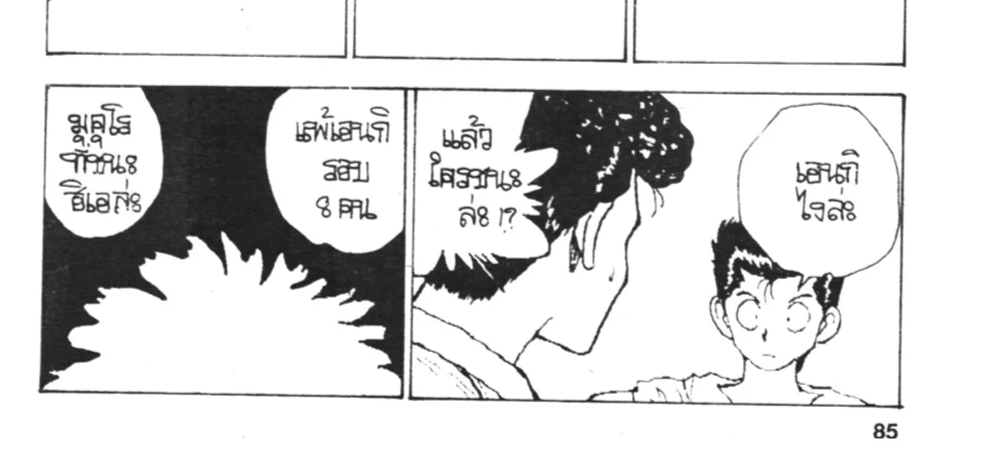 Yu Yu Hakusho คนเก่งฟ้าประทาน - หน้า 13