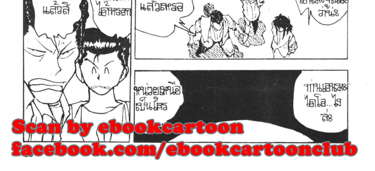 Yu Yu Hakusho คนเก่งฟ้าประทาน - หน้า 19