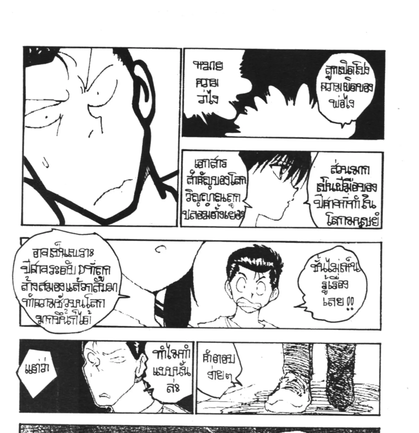 Yu Yu Hakusho คนเก่งฟ้าประทาน - หน้า 20