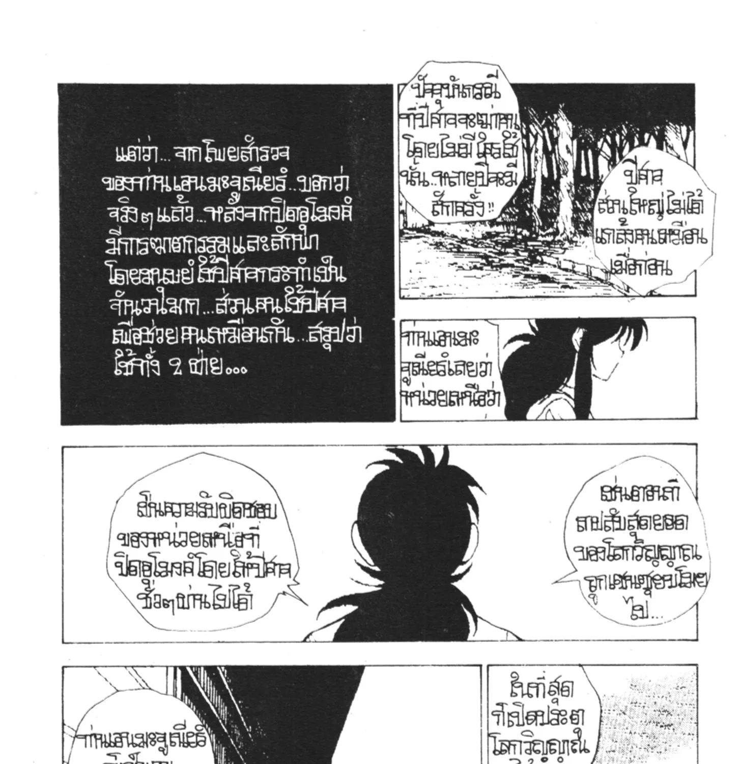 Yu Yu Hakusho คนเก่งฟ้าประทาน - หน้า 22