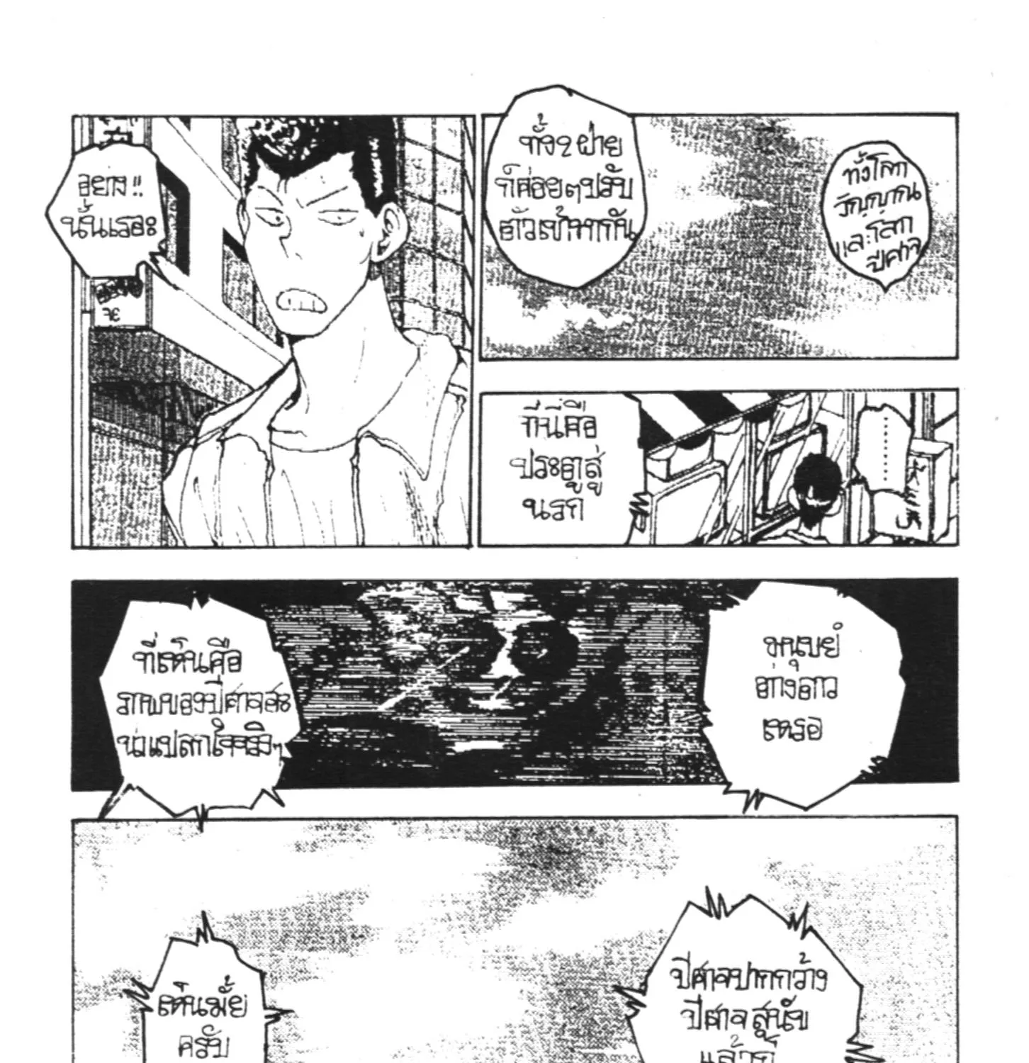 Yu Yu Hakusho คนเก่งฟ้าประทาน - หน้า 24