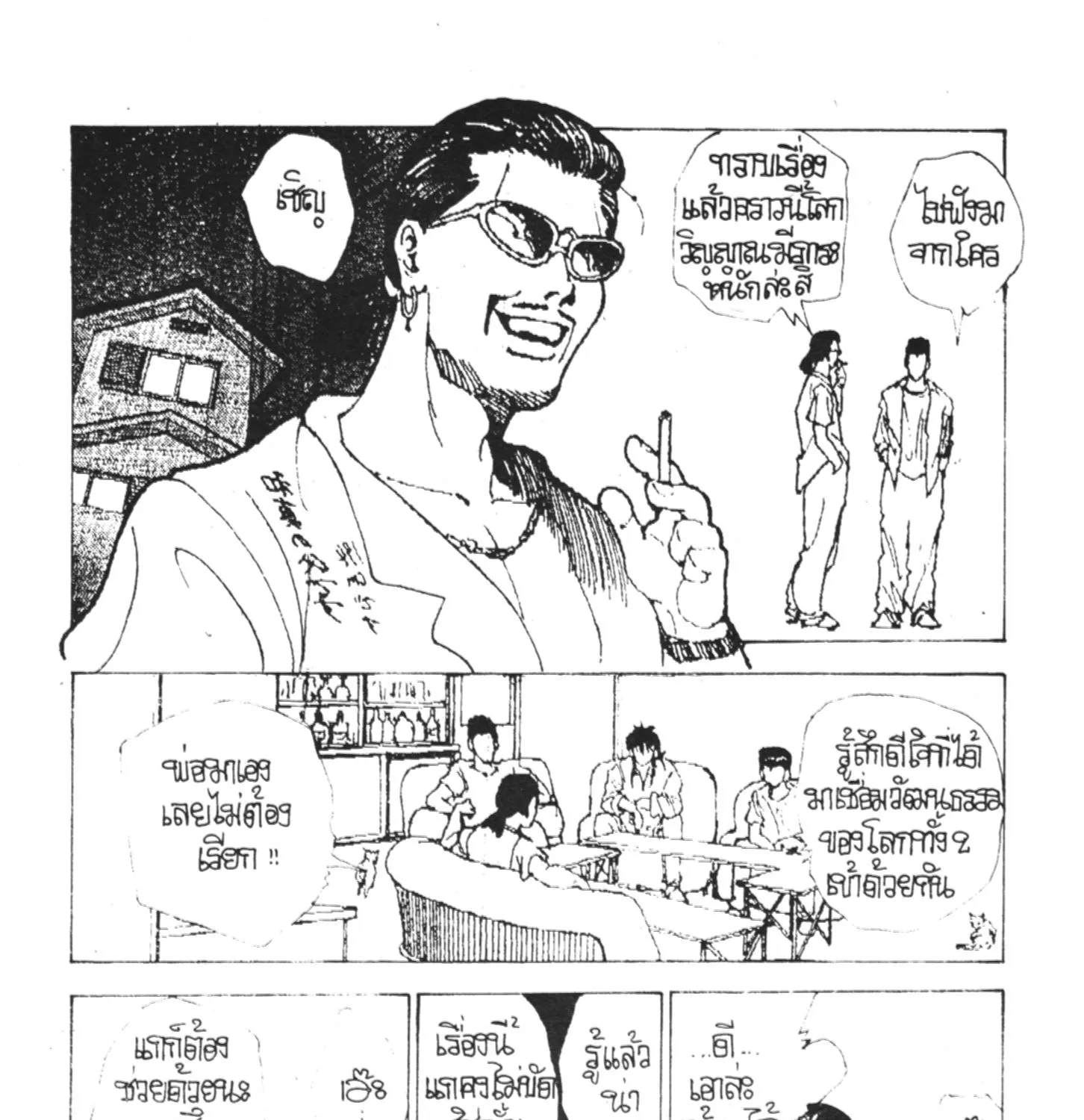 Yu Yu Hakusho คนเก่งฟ้าประทาน - หน้า 26