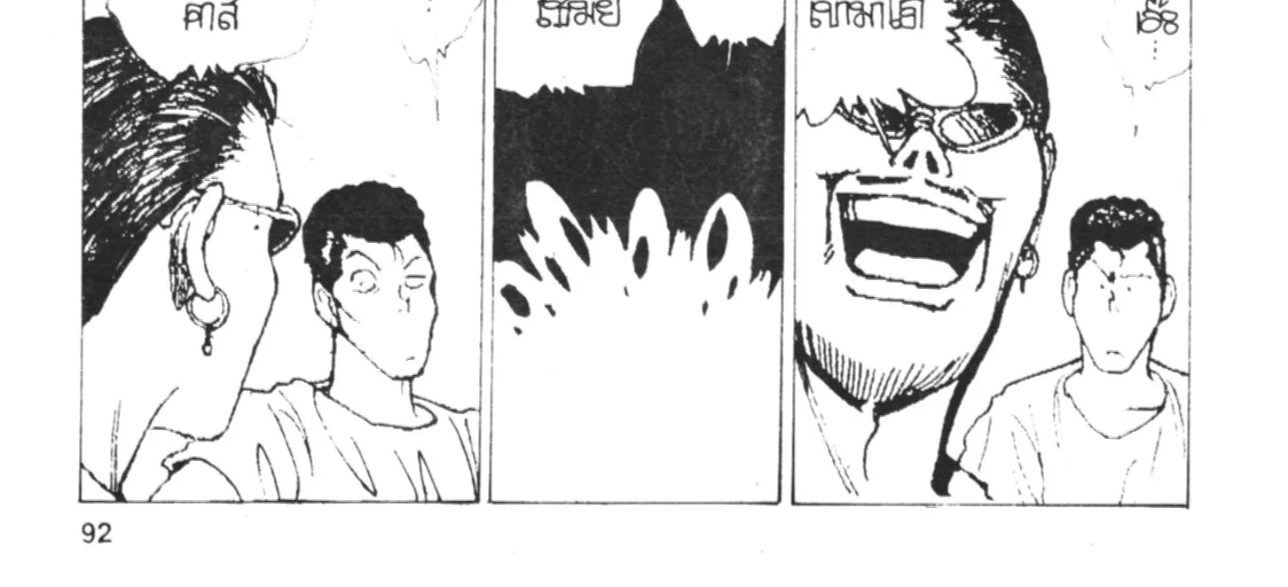 Yu Yu Hakusho คนเก่งฟ้าประทาน - หน้า 27