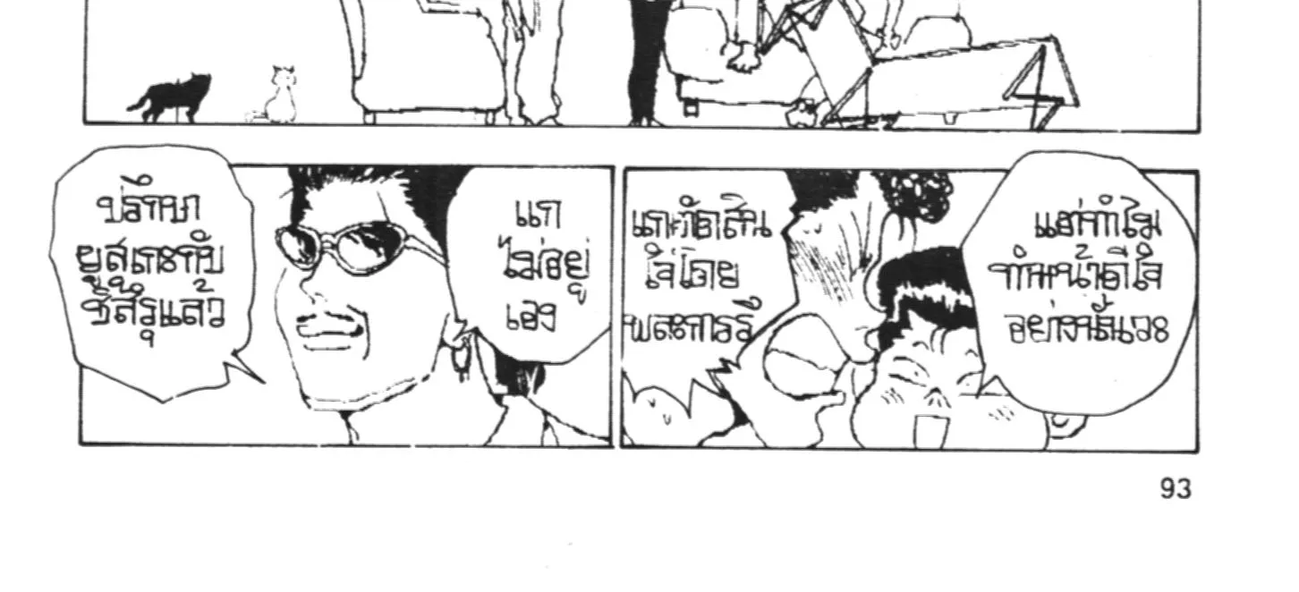 Yu Yu Hakusho คนเก่งฟ้าประทาน - หน้า 29