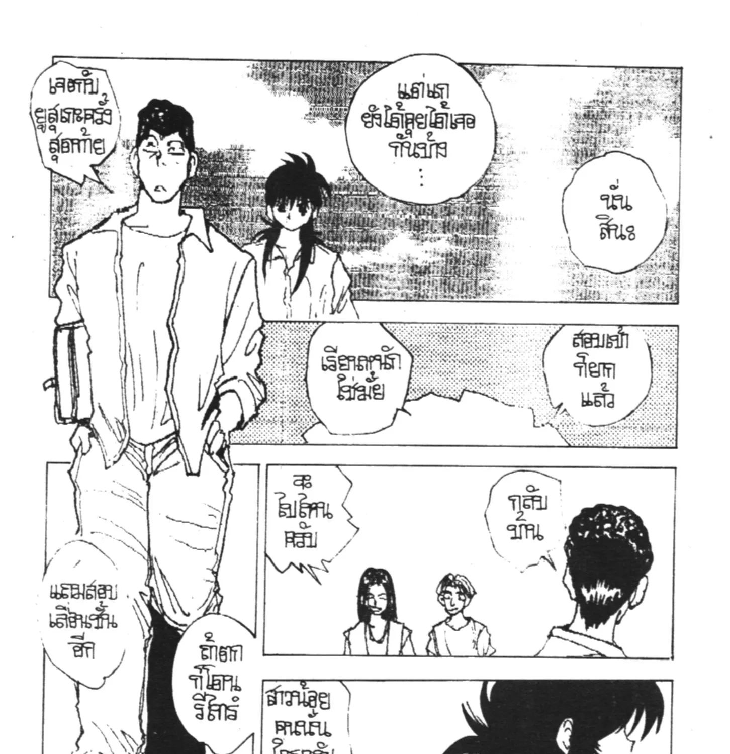 Yu Yu Hakusho คนเก่งฟ้าประทาน - หน้า 4