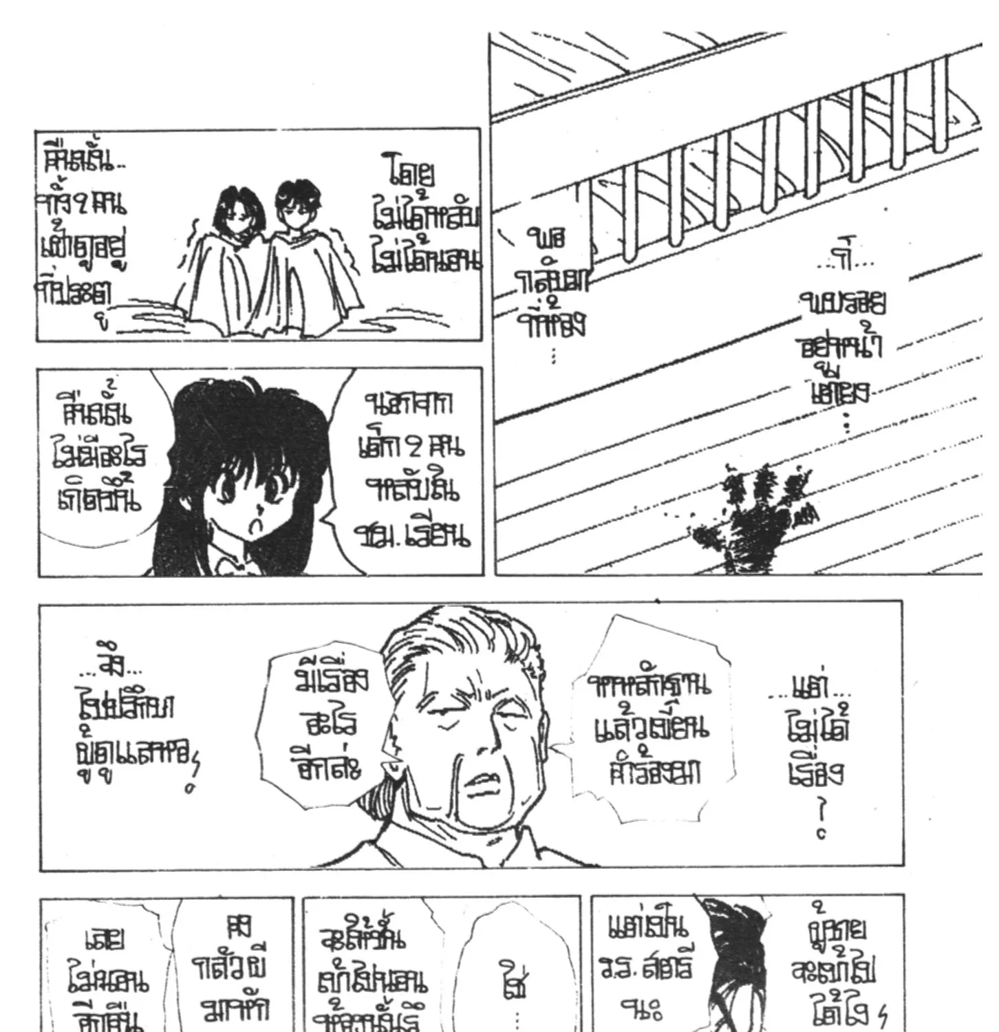 Yu Yu Hakusho คนเก่งฟ้าประทาน - หน้า 12