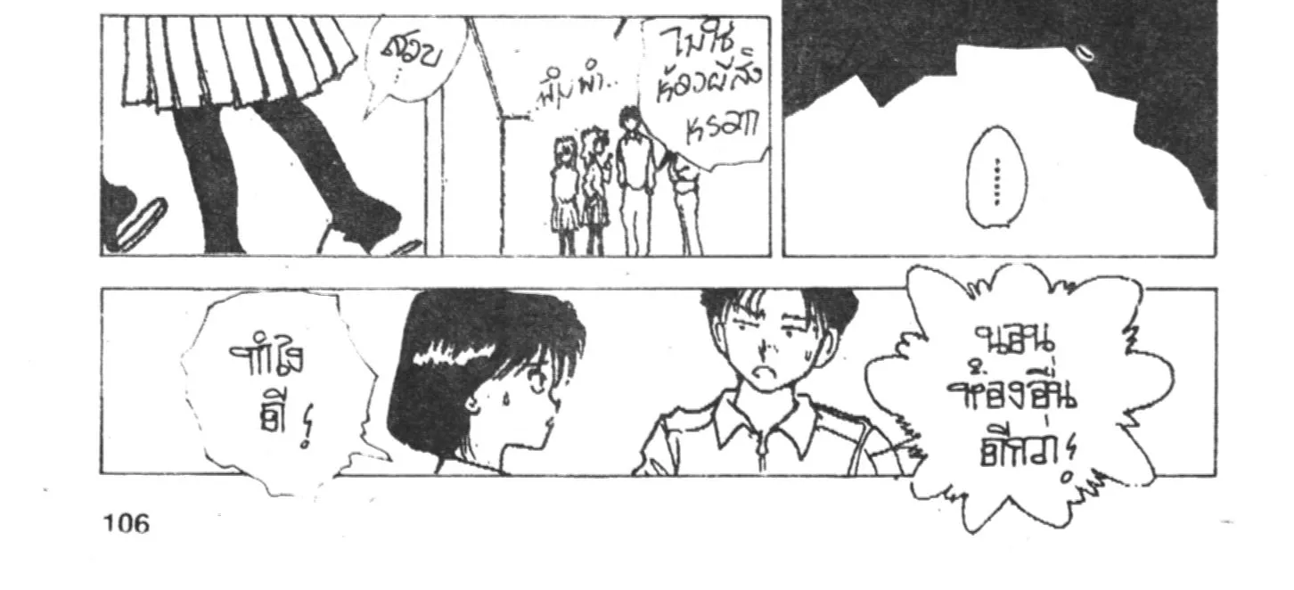 Yu Yu Hakusho คนเก่งฟ้าประทาน - หน้า 17