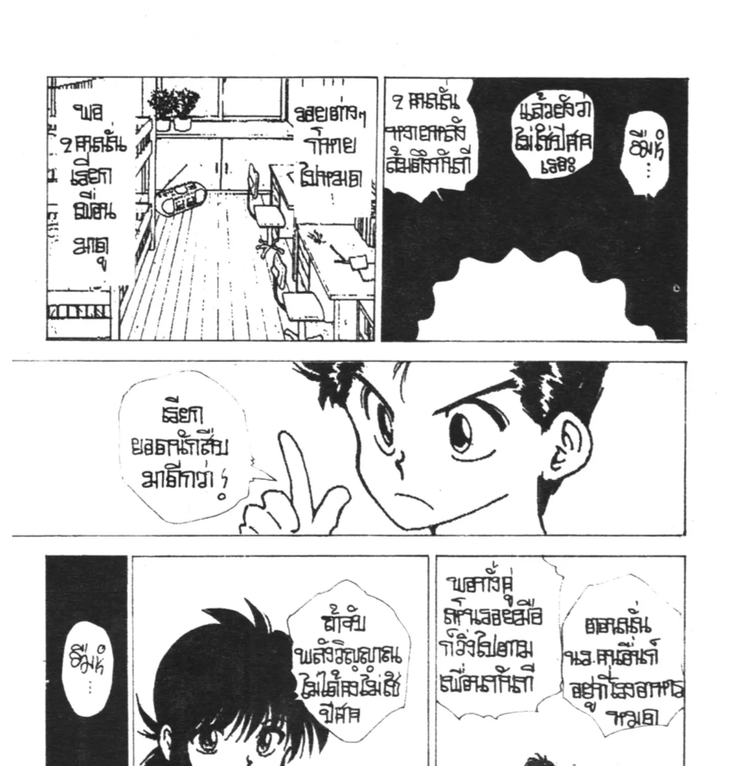 Yu Yu Hakusho คนเก่งฟ้าประทาน - หน้า 22