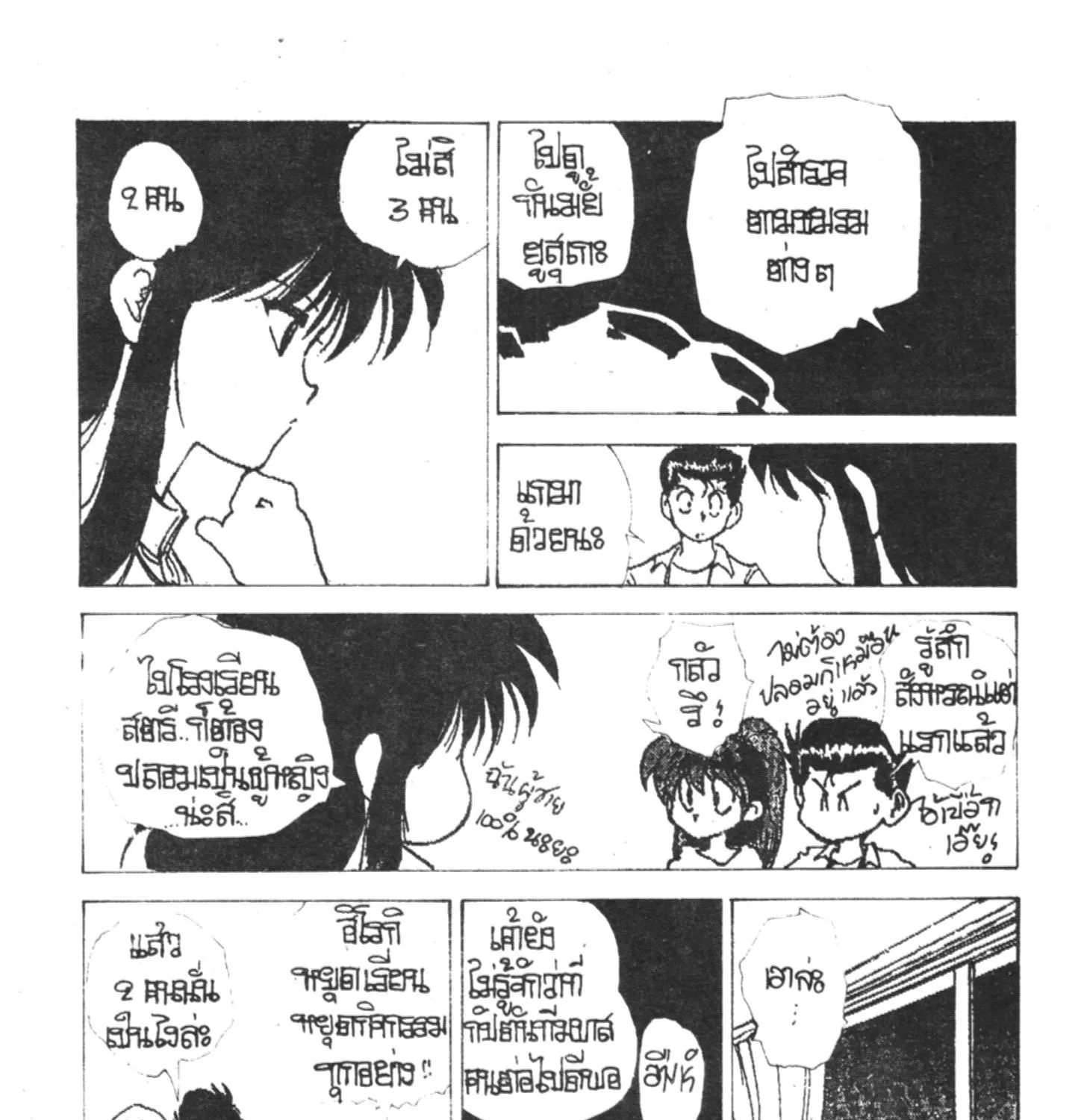 Yu Yu Hakusho คนเก่งฟ้าประทาน - หน้า 24