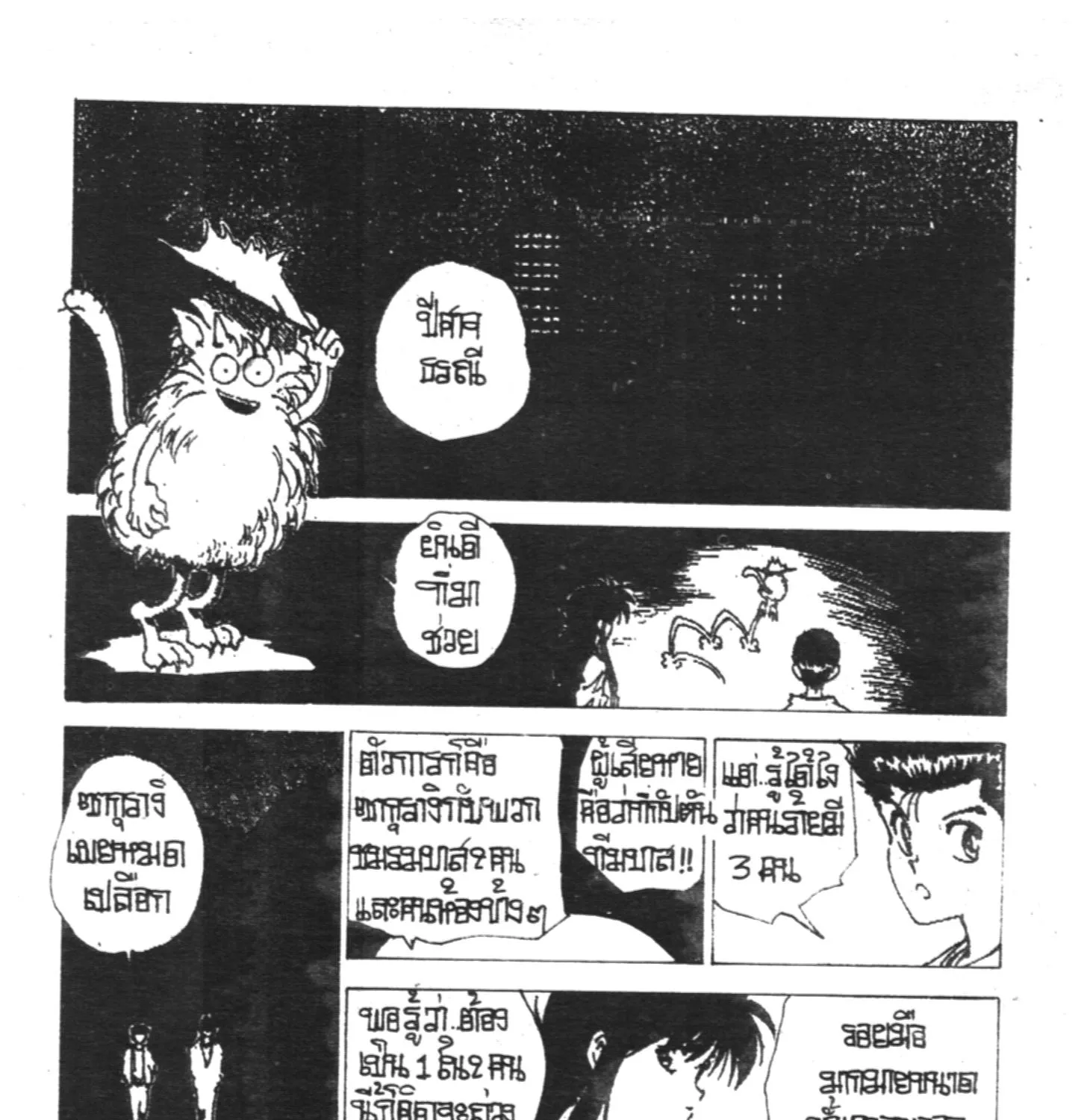 Yu Yu Hakusho คนเก่งฟ้าประทาน - หน้า 30