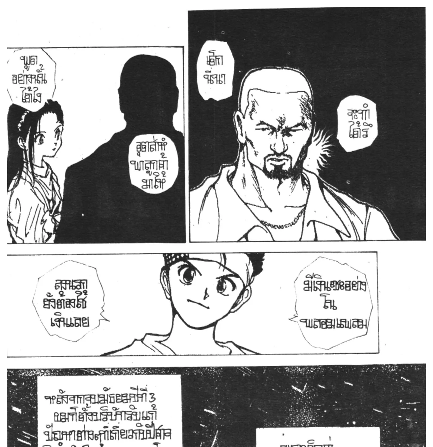 Yu Yu Hakusho คนเก่งฟ้าประทาน - หน้า 4