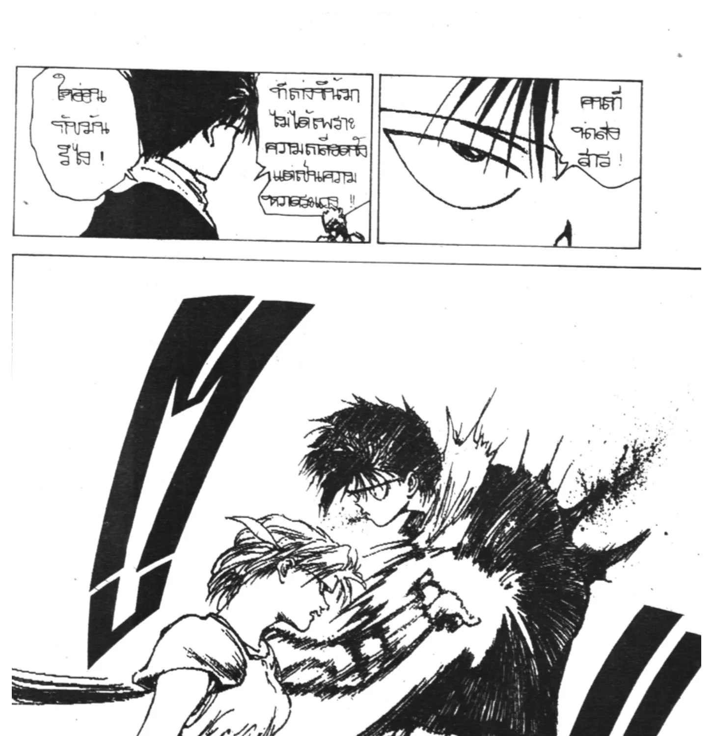 Yu Yu Hakusho คนเก่งฟ้าประทาน - หน้า 24