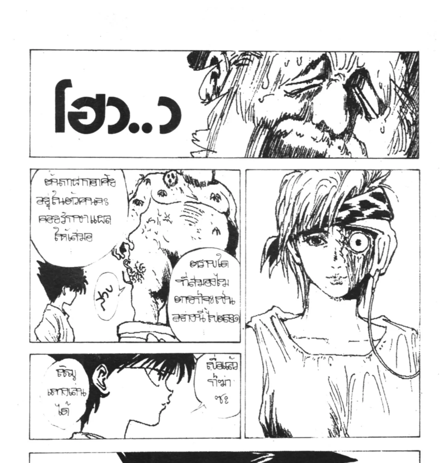 Yu Yu Hakusho คนเก่งฟ้าประทาน - หน้า 36