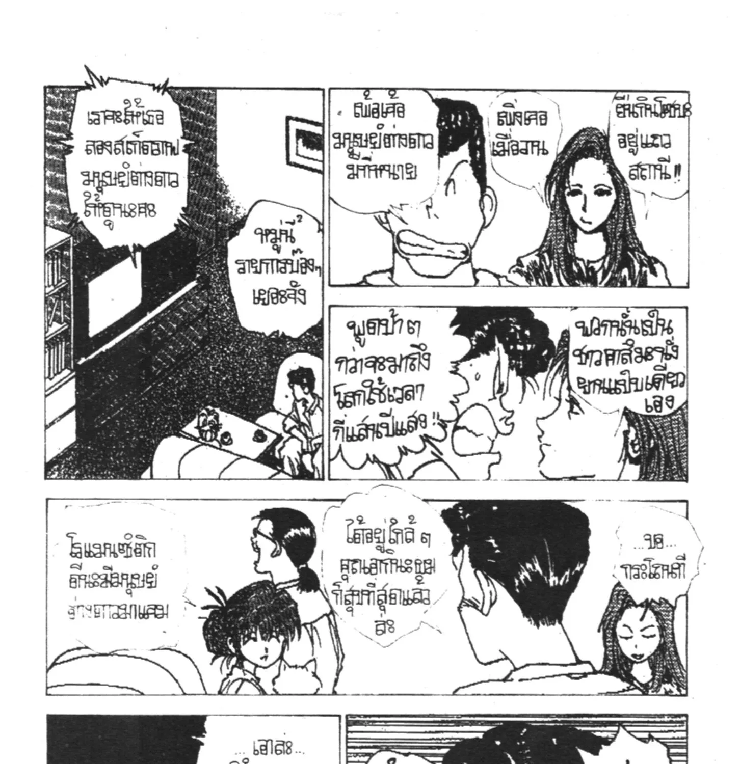 Yu Yu Hakusho คนเก่งฟ้าประทาน - หน้า 4