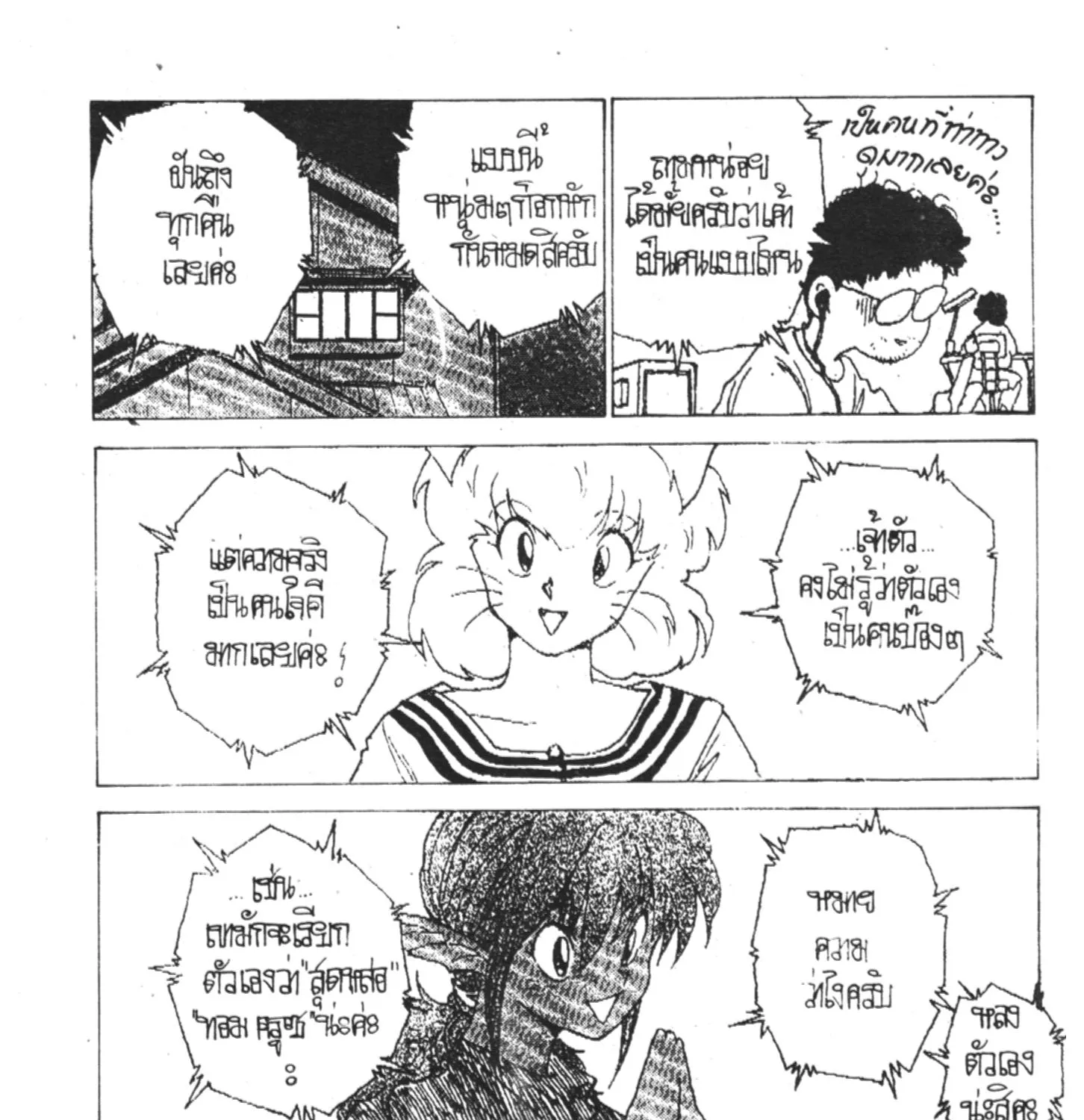 Yu Yu Hakusho คนเก่งฟ้าประทาน - หน้า 14