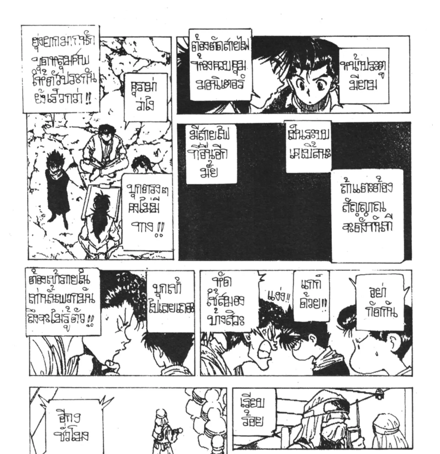 Yu Yu Hakusho คนเก่งฟ้าประทาน - หน้า 12