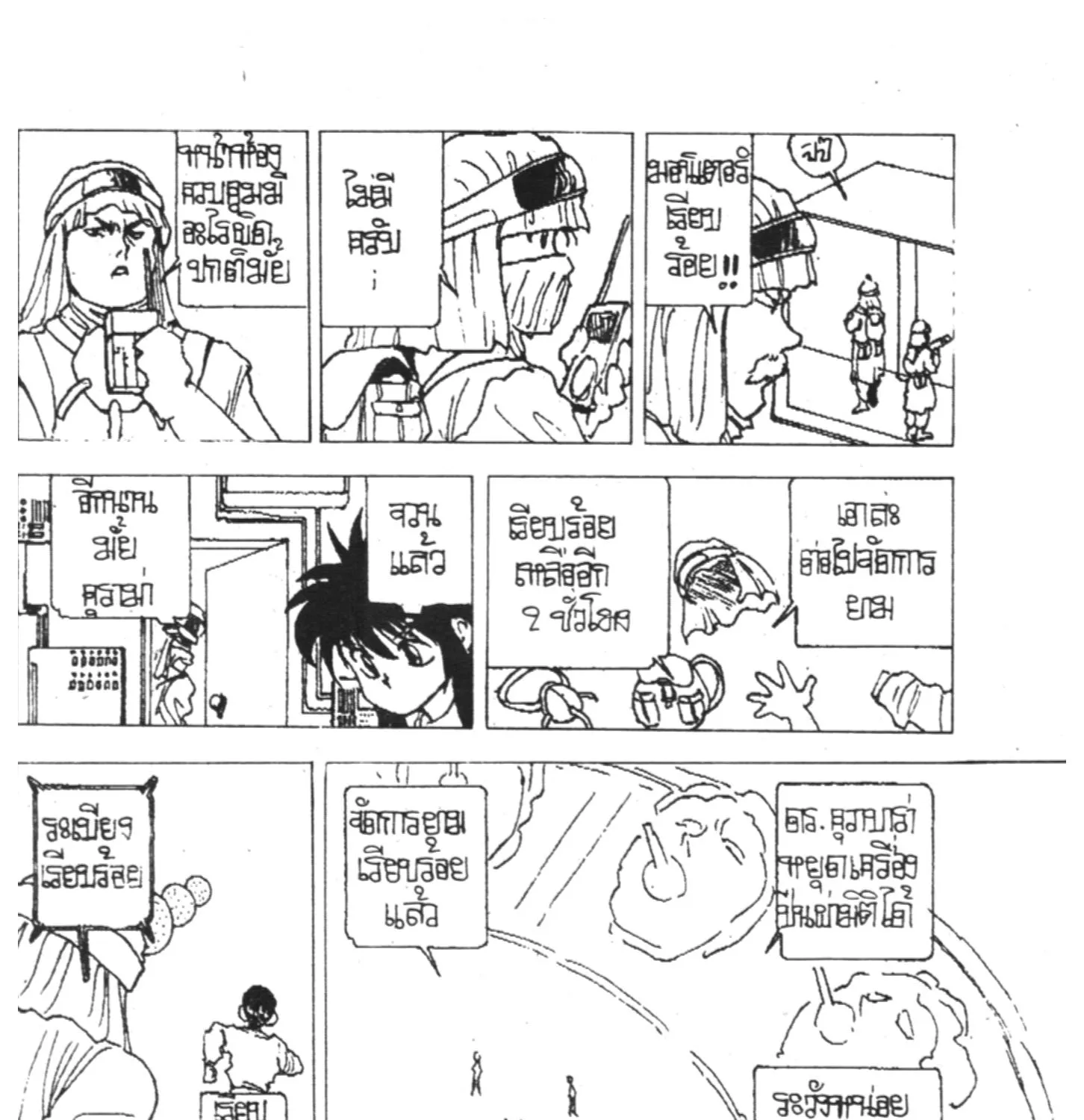 Yu Yu Hakusho คนเก่งฟ้าประทาน - หน้า 18