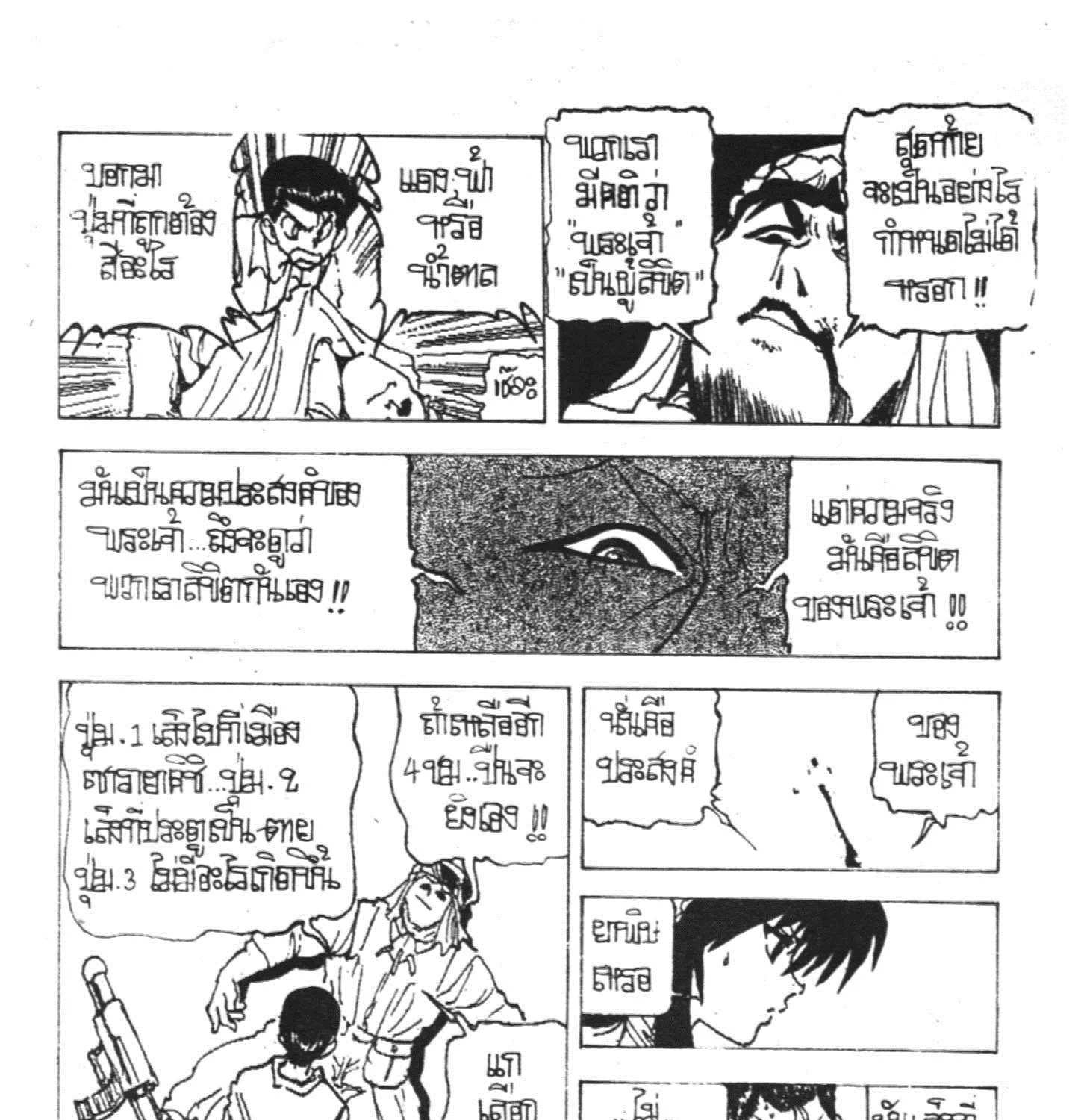 Yu Yu Hakusho คนเก่งฟ้าประทาน - หน้า 26