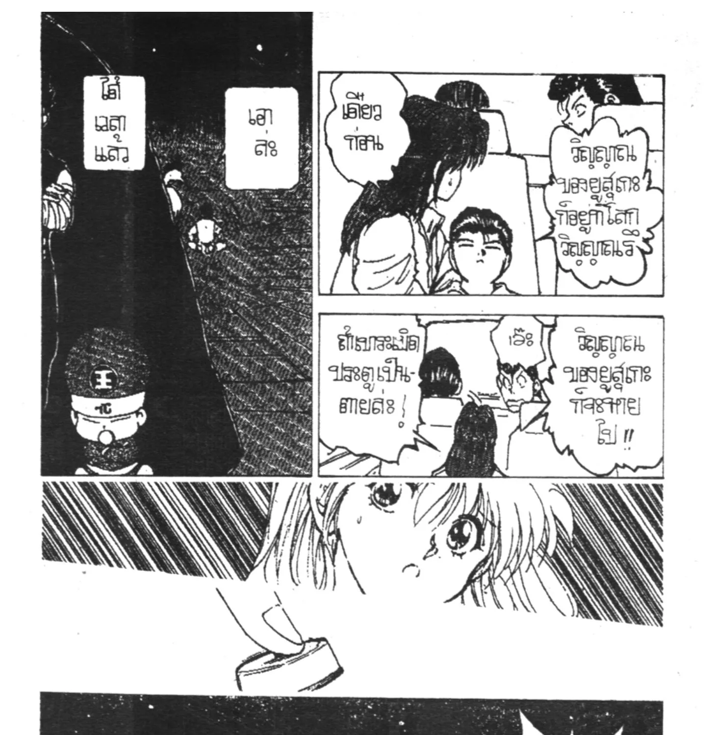 Yu Yu Hakusho คนเก่งฟ้าประทาน - หน้า 34