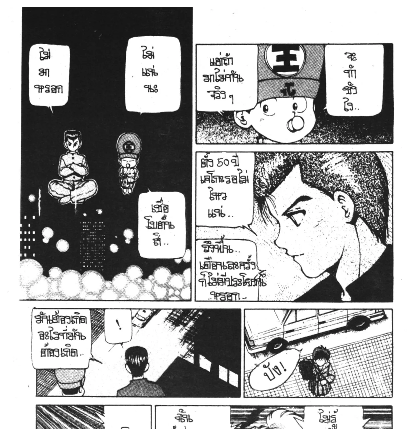 Yu Yu Hakusho คนเก่งฟ้าประทาน - หน้า 22