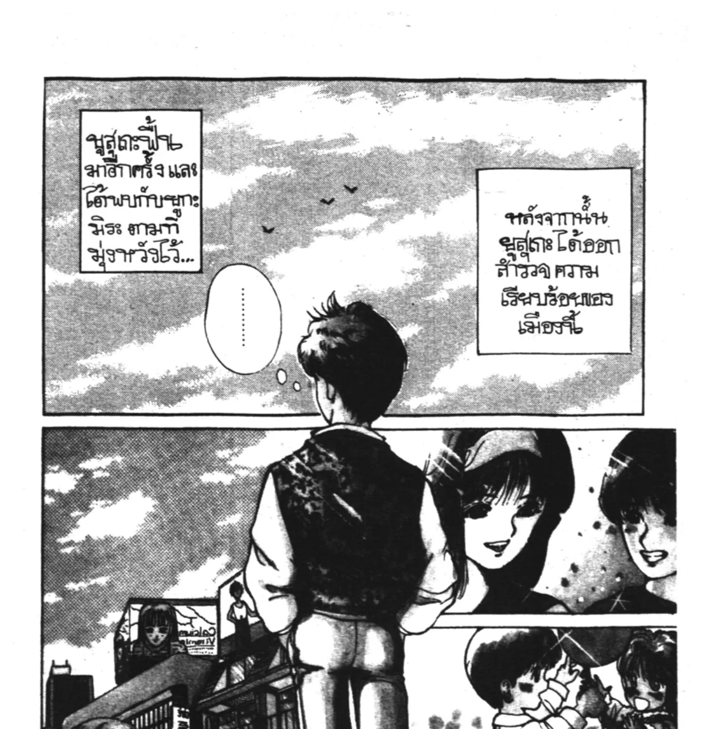 Yu Yu Hakusho คนเก่งฟ้าประทาน - หน้า 40