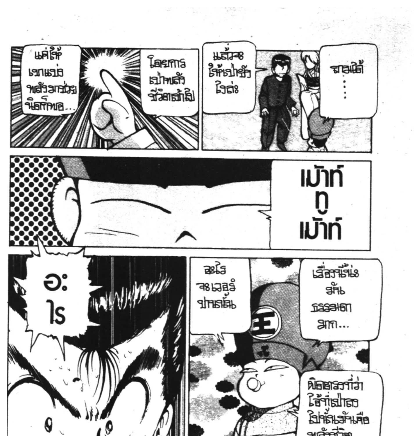 Yu Yu Hakusho คนเก่งฟ้าประทาน - หน้า 8