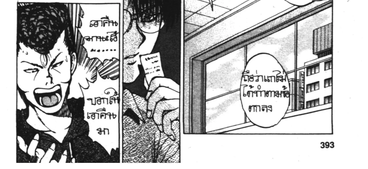 Yu Yu Hakusho คนเก่งฟ้าประทาน - หน้า 15