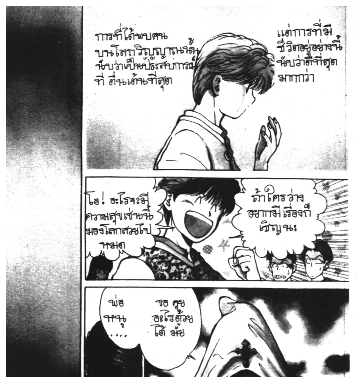 Yu Yu Hakusho คนเก่งฟ้าประทาน - หน้า 2