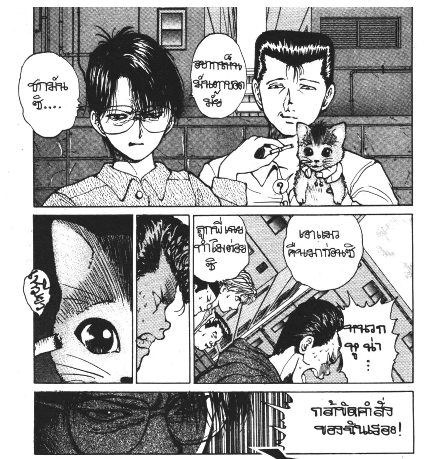 Yu Yu Hakusho คนเก่งฟ้าประทาน - หน้า 24