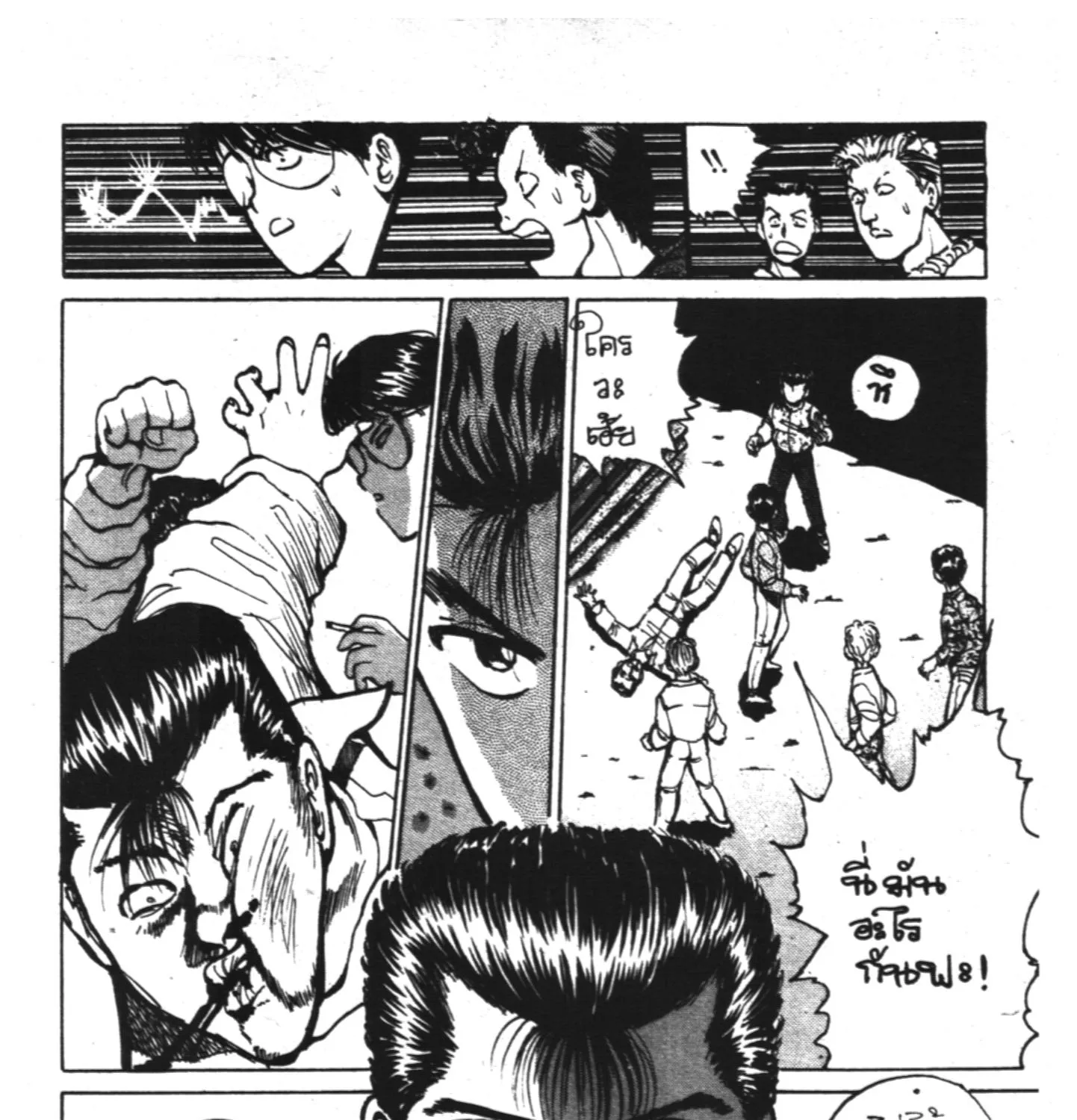 Yu Yu Hakusho คนเก่งฟ้าประทาน - หน้า 26