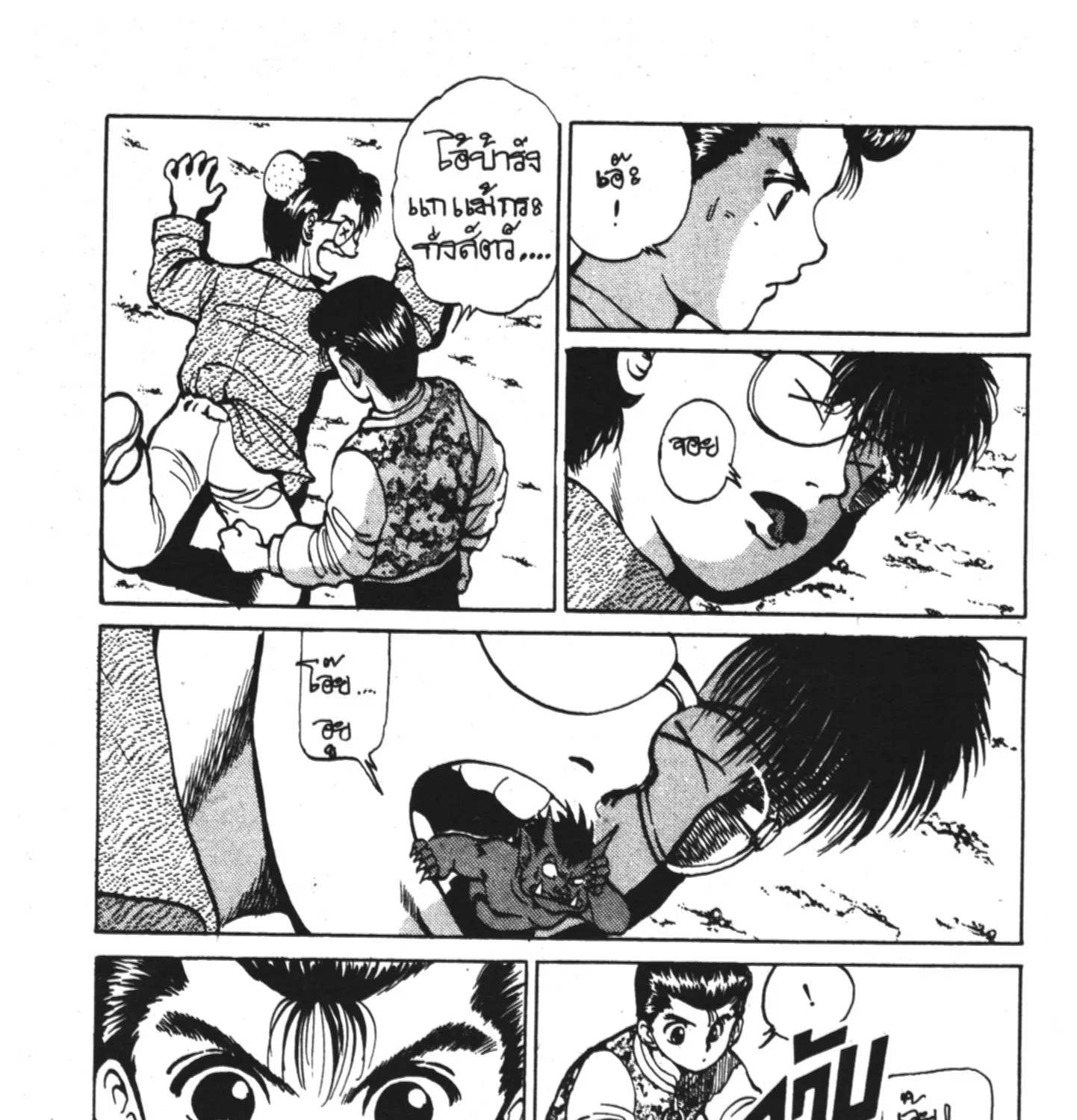 Yu Yu Hakusho คนเก่งฟ้าประทาน - หน้า 32