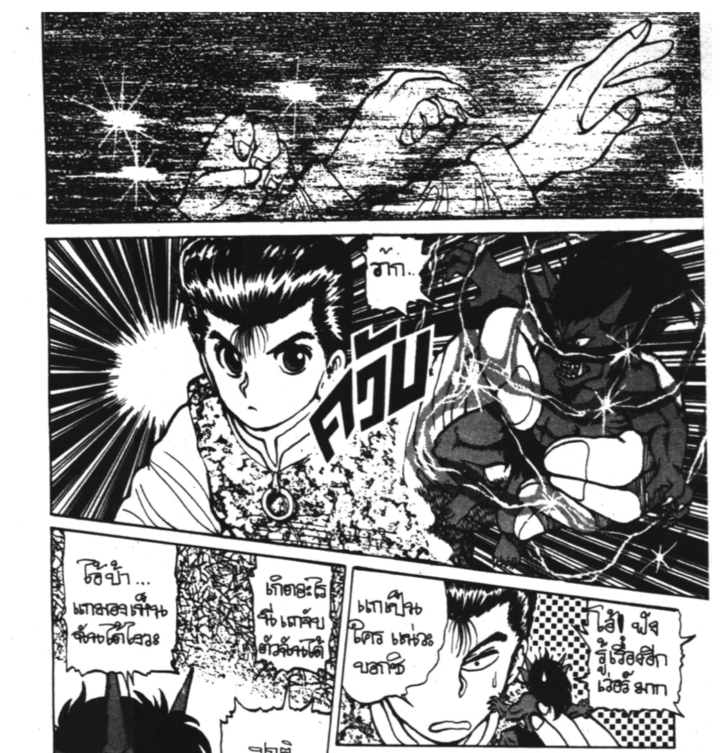 Yu Yu Hakusho คนเก่งฟ้าประทาน - หน้า 34