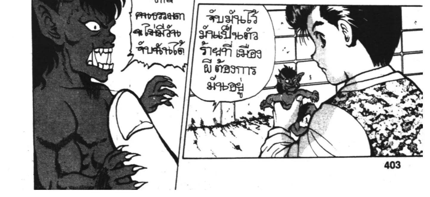 Yu Yu Hakusho คนเก่งฟ้าประทาน - หน้า 35