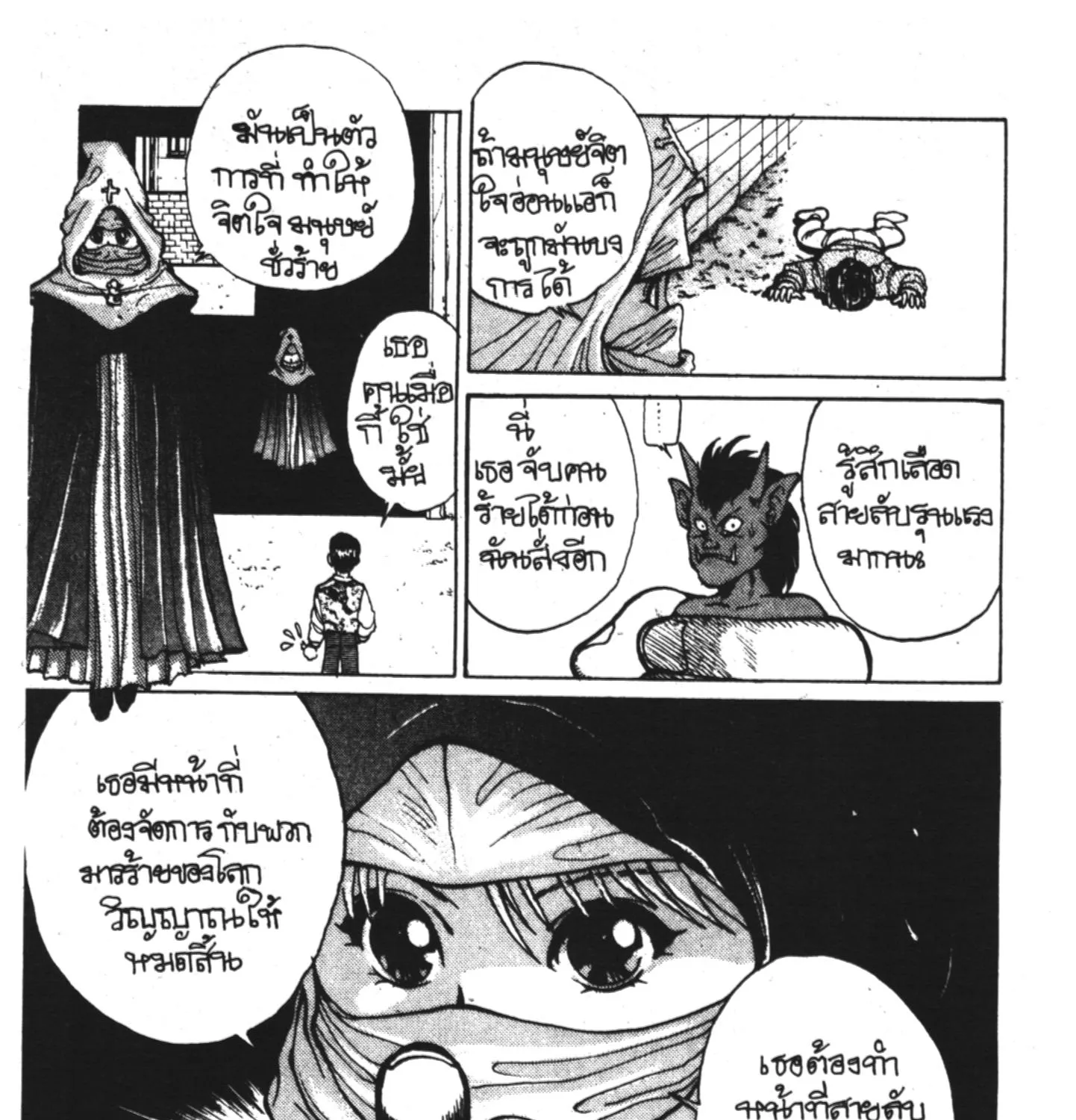 Yu Yu Hakusho คนเก่งฟ้าประทาน - หน้า 36