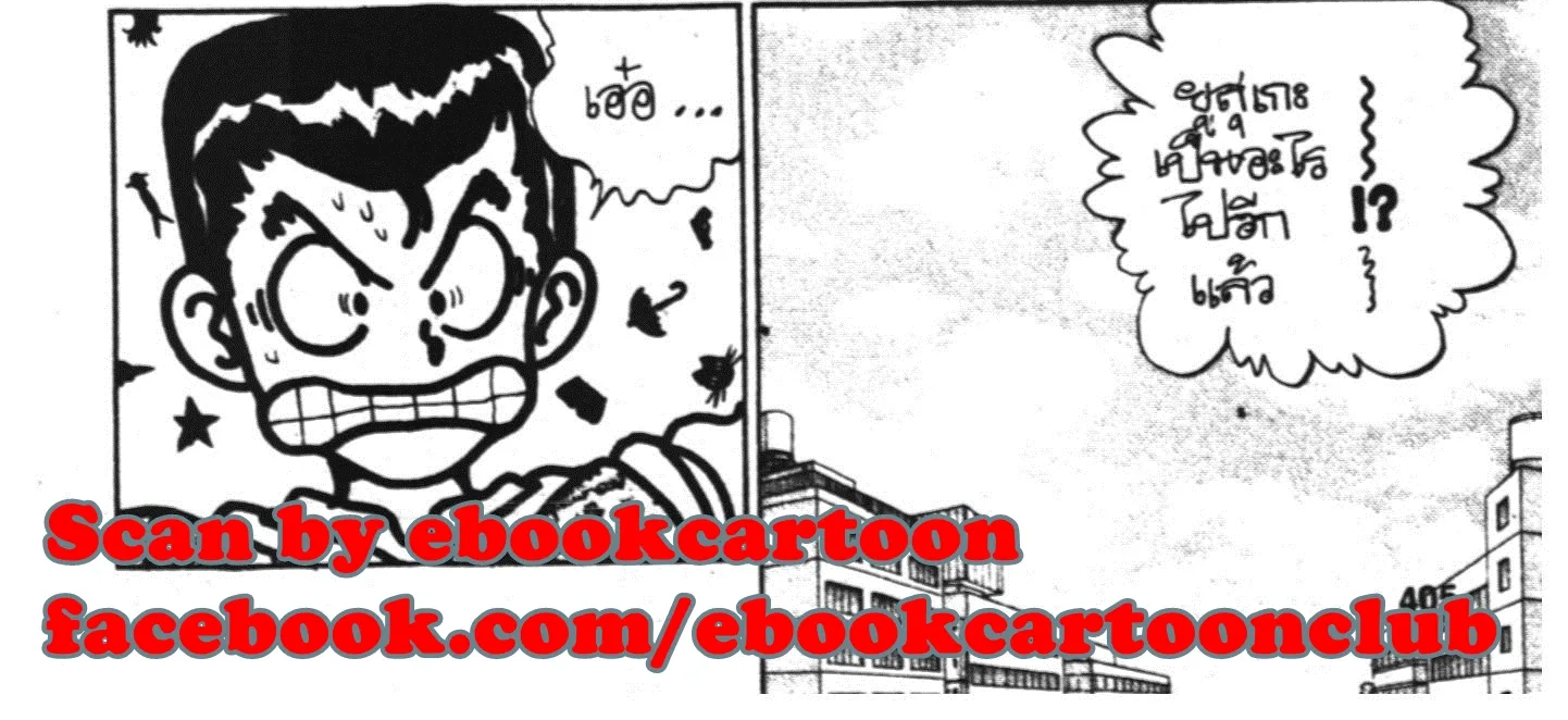 Yu Yu Hakusho คนเก่งฟ้าประทาน - หน้า 39