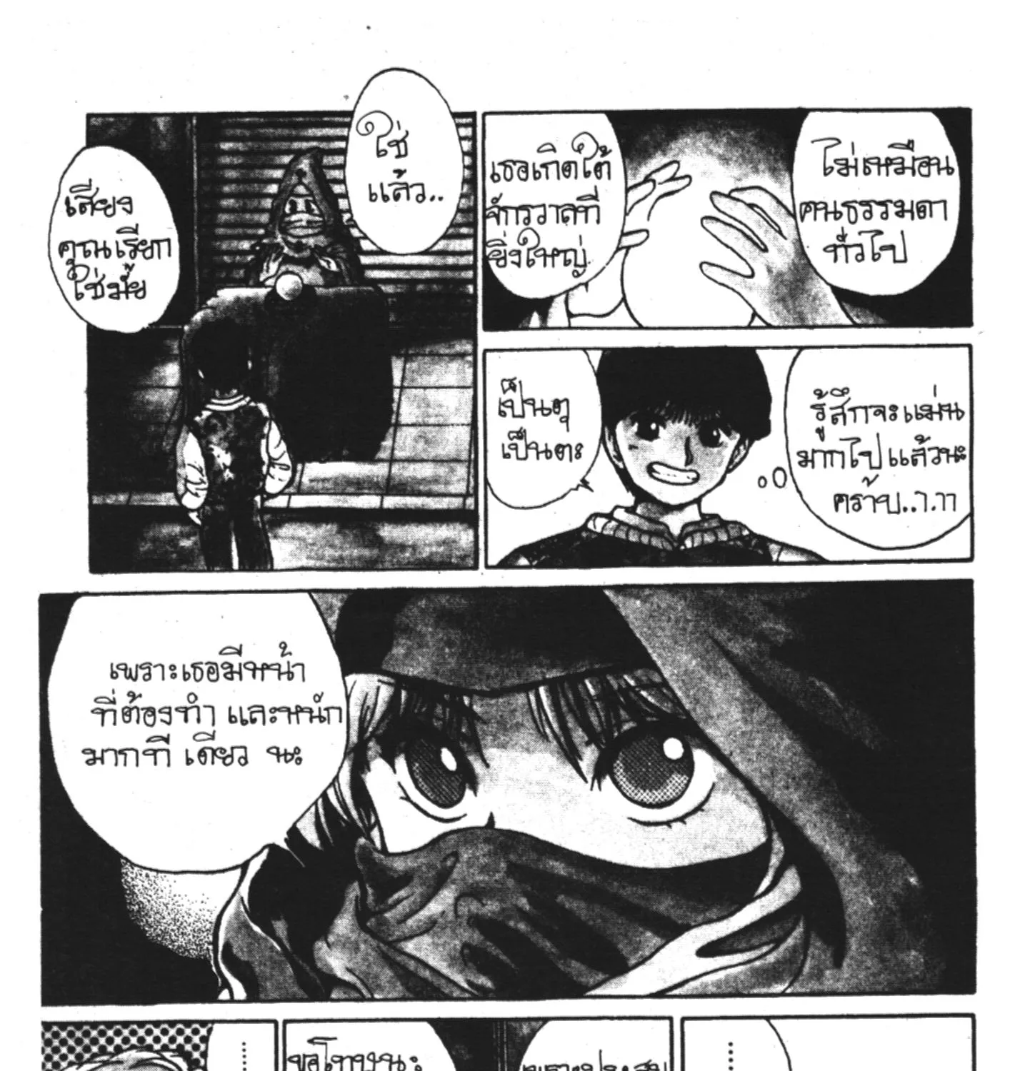 Yu Yu Hakusho คนเก่งฟ้าประทาน - หน้า 4