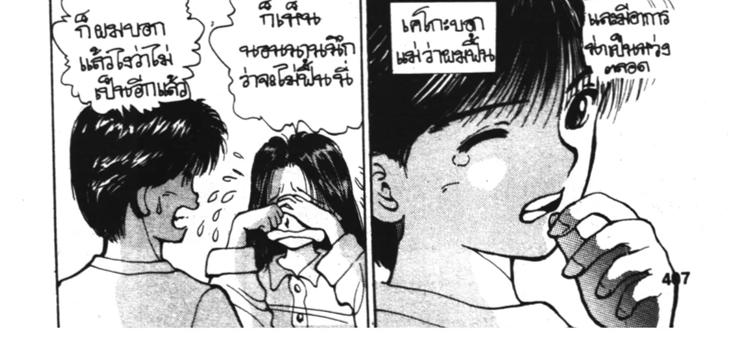 Yu Yu Hakusho คนเก่งฟ้าประทาน - หน้า 43