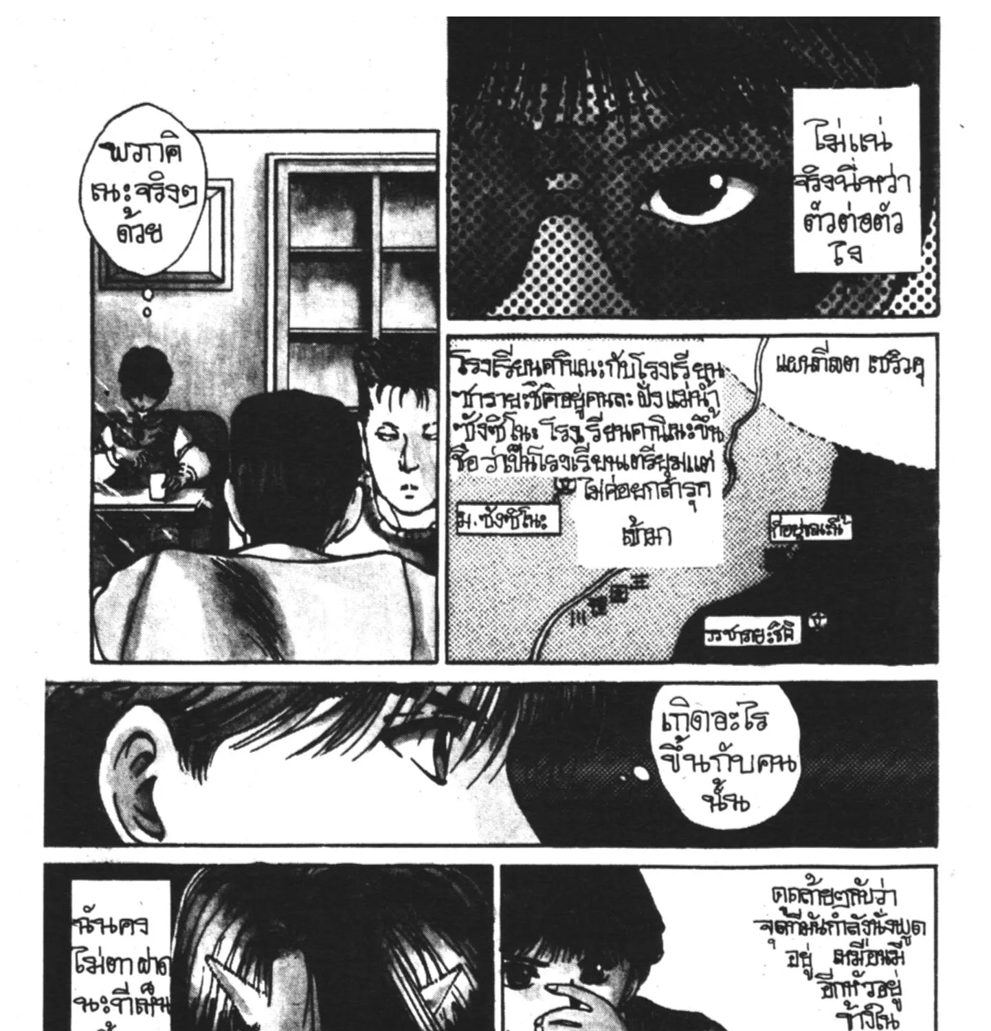 Yu Yu Hakusho คนเก่งฟ้าประทาน - หน้า 8