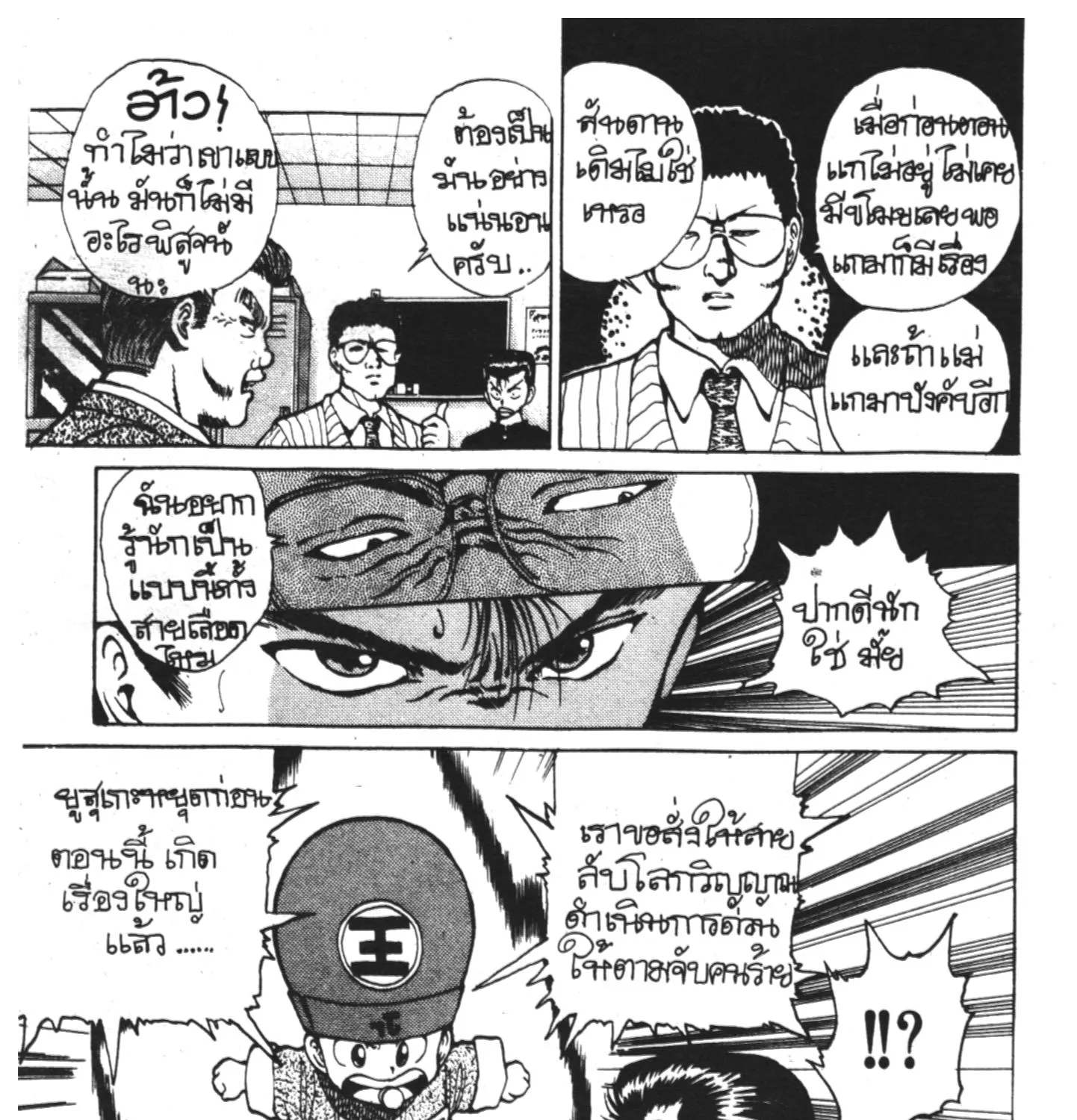 Yu Yu Hakusho คนเก่งฟ้าประทาน - หน้า 20