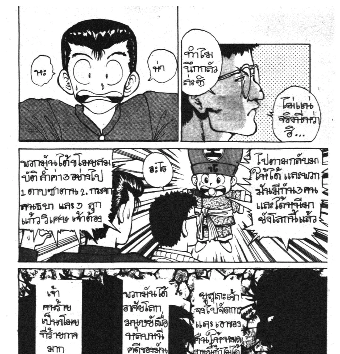 Yu Yu Hakusho คนเก่งฟ้าประทาน - หน้า 22