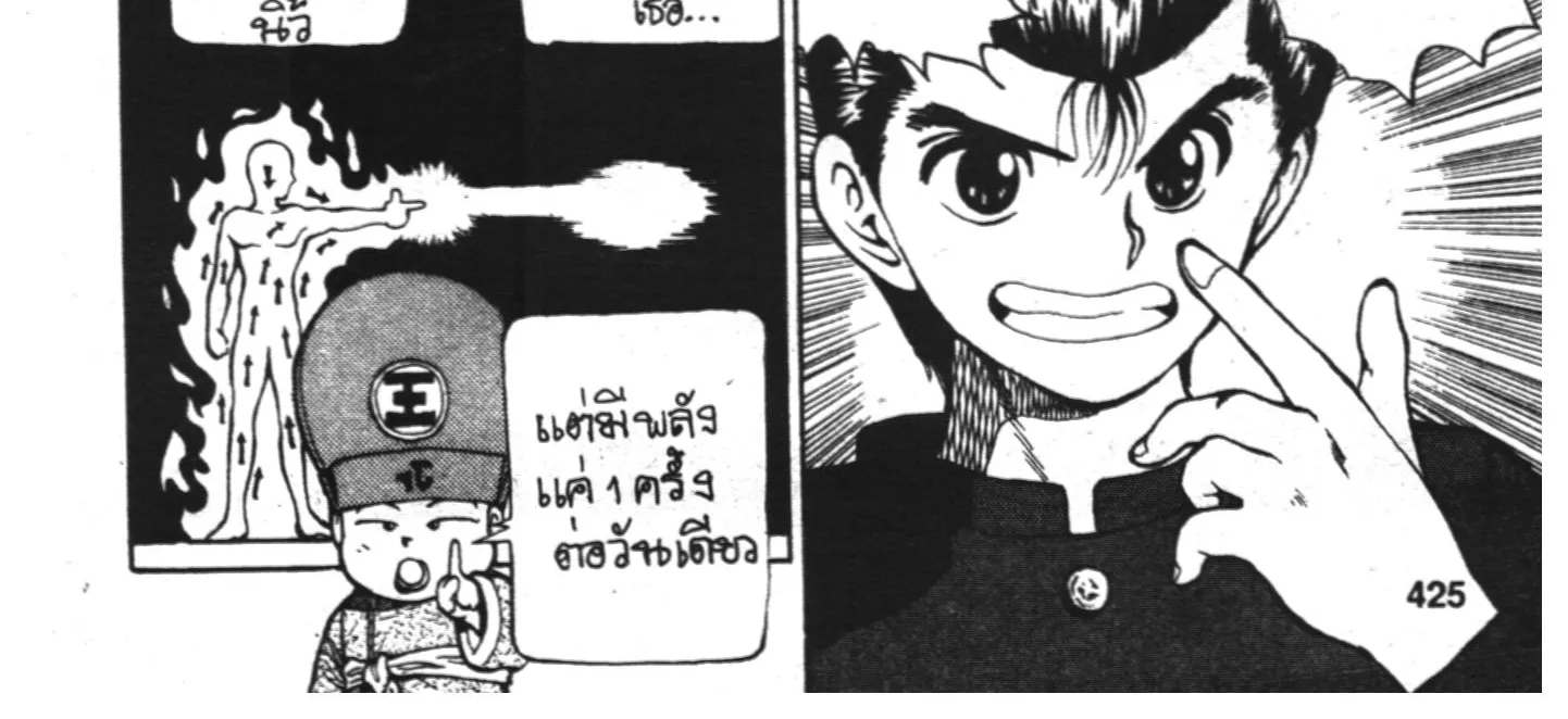 Yu Yu Hakusho คนเก่งฟ้าประทาน - หน้า 35