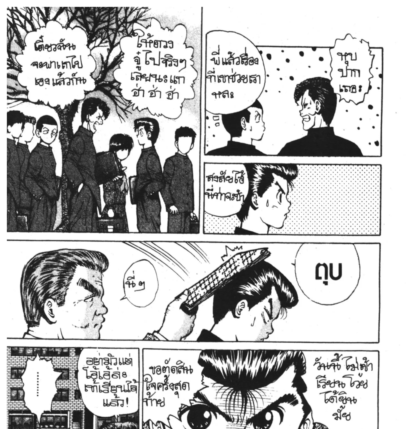 Yu Yu Hakusho คนเก่งฟ้าประทาน - หน้า 8