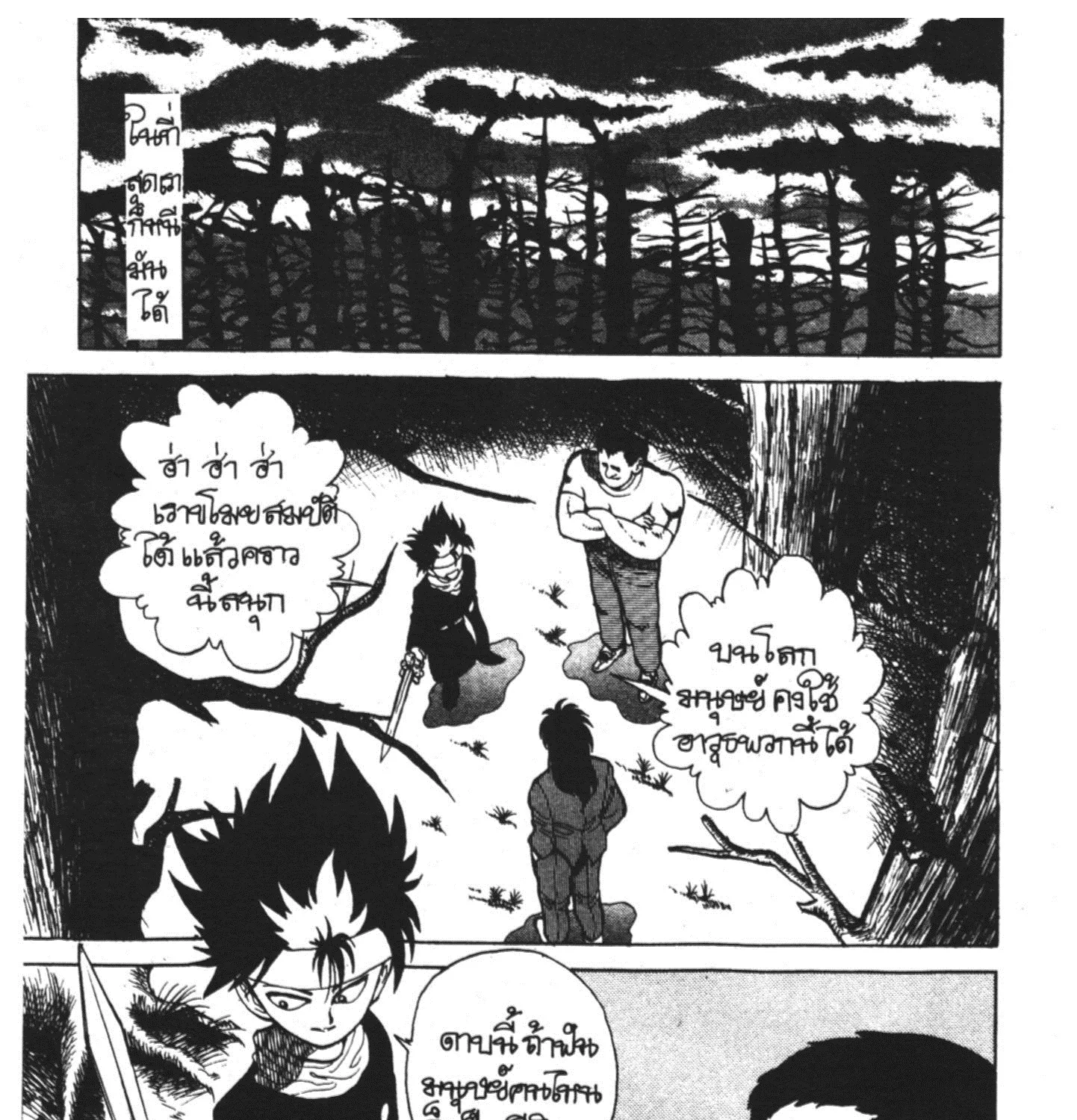 Yu Yu Hakusho คนเก่งฟ้าประทาน - หน้า 10