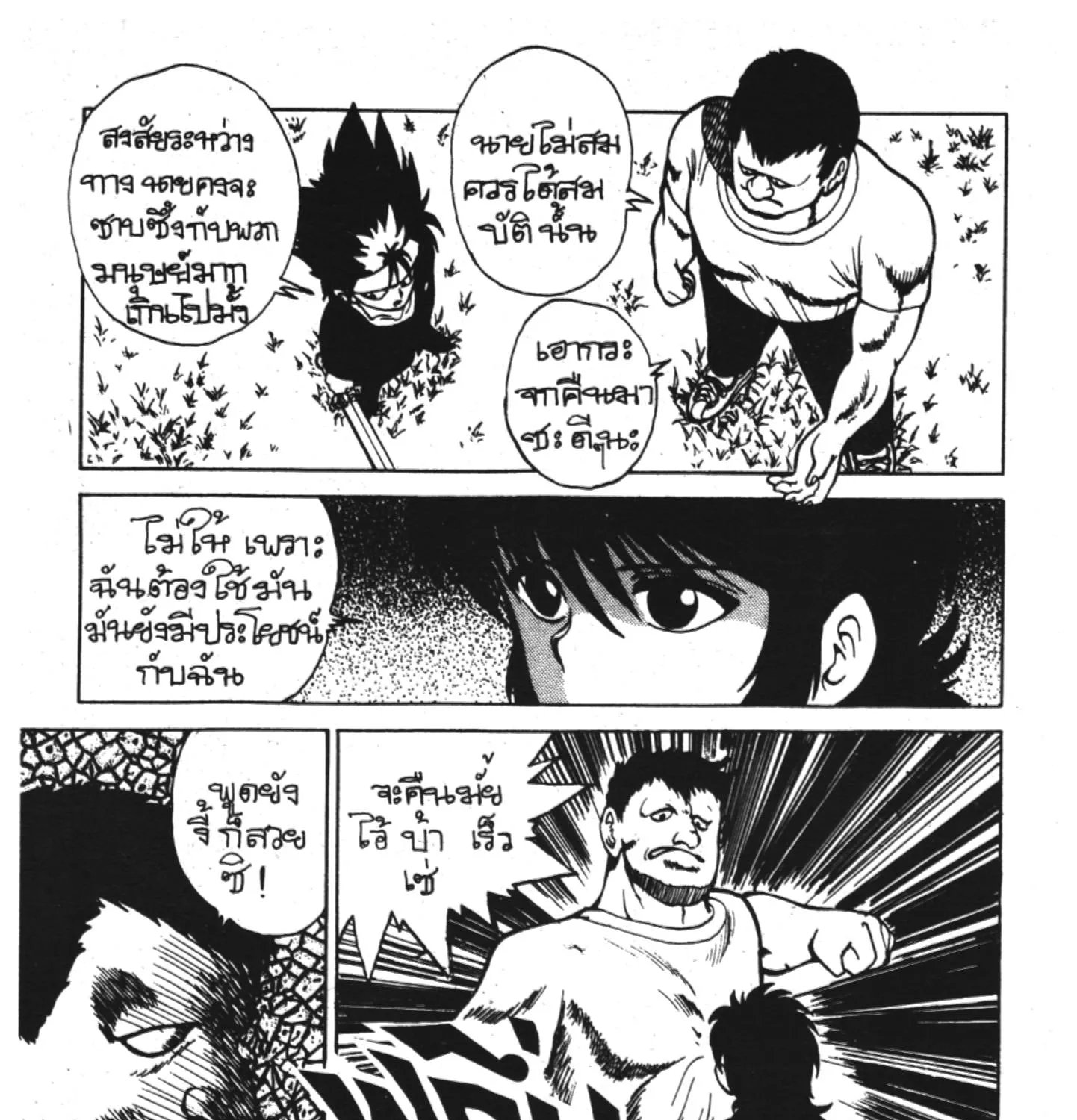 Yu Yu Hakusho คนเก่งฟ้าประทาน - หน้า 14