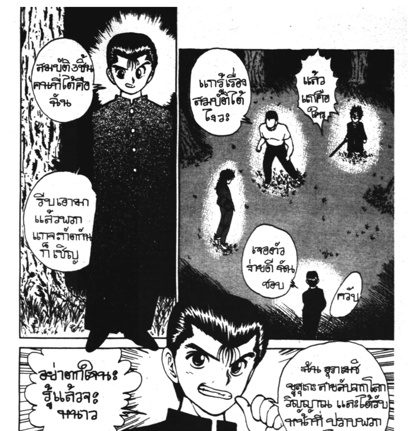 Yu Yu Hakusho คนเก่งฟ้าประทาน - หน้า 16