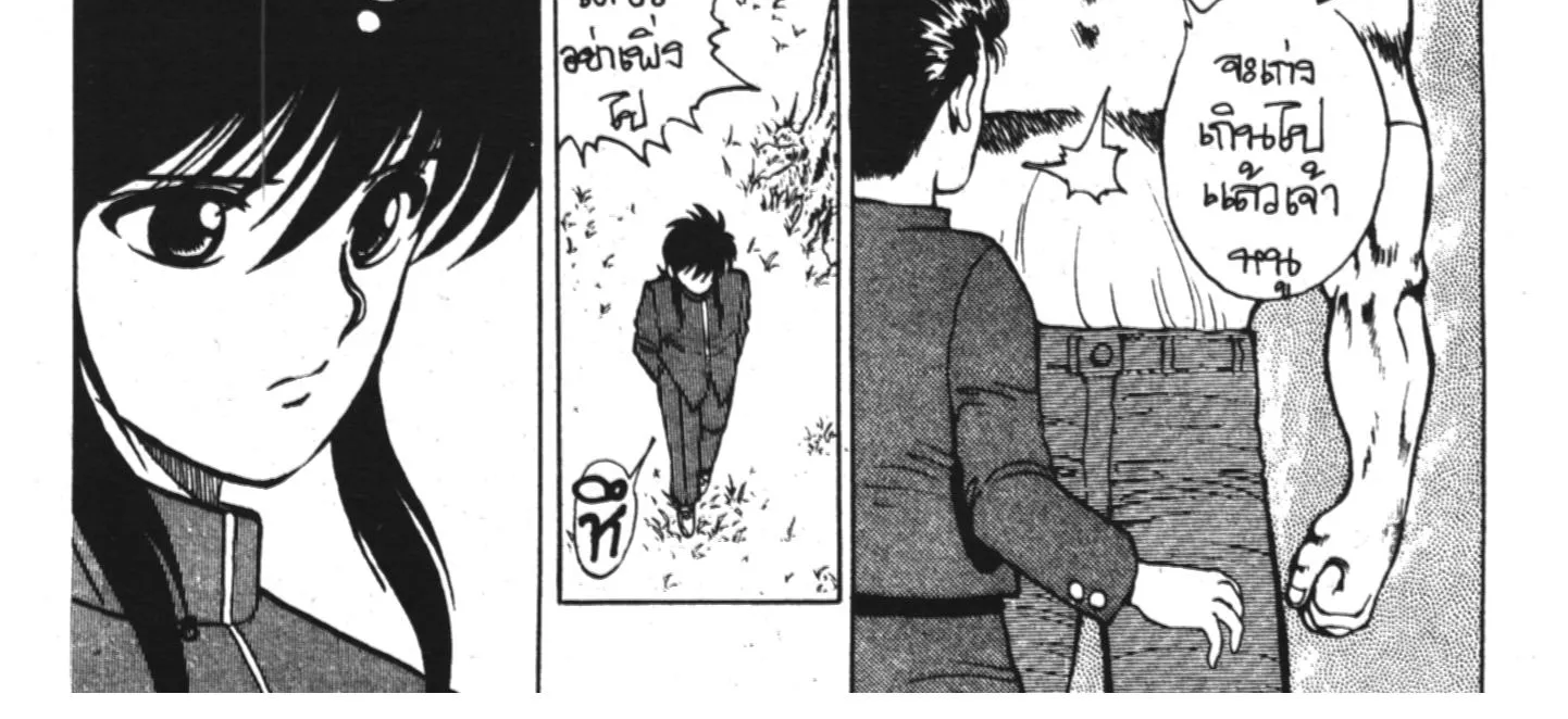 Yu Yu Hakusho คนเก่งฟ้าประทาน - หน้า 19