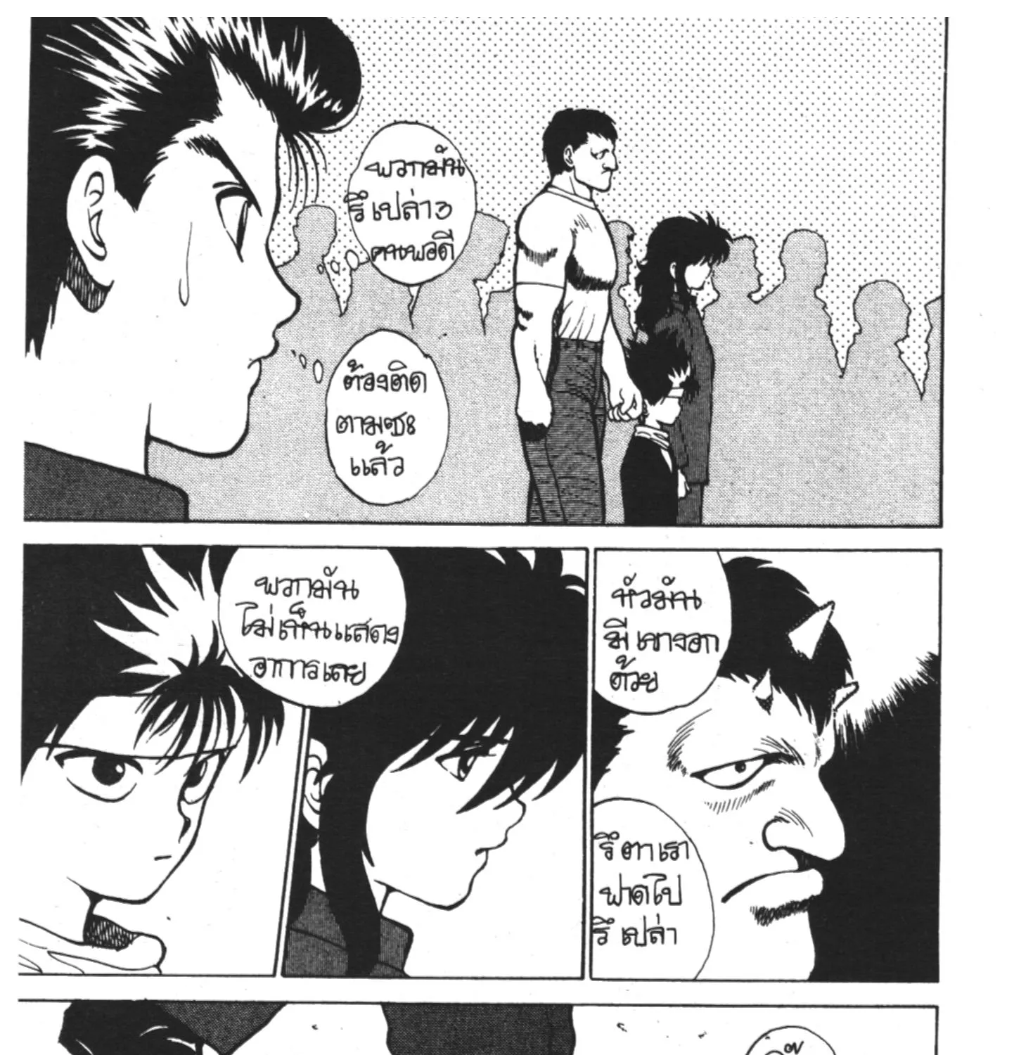 Yu Yu Hakusho คนเก่งฟ้าประทาน - หน้า 2