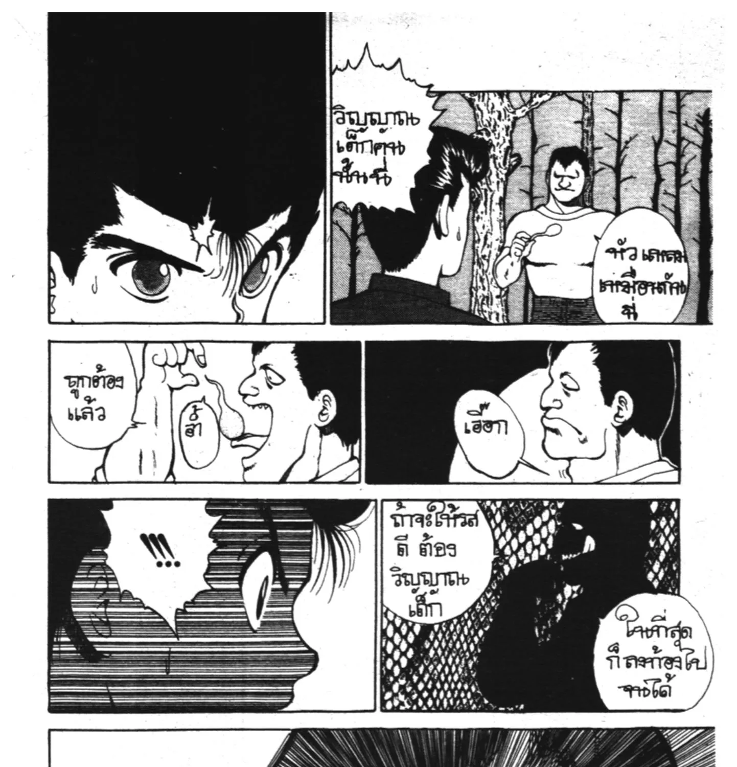 Yu Yu Hakusho คนเก่งฟ้าประทาน - หน้า 24