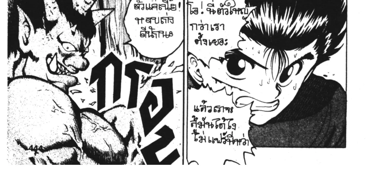 Yu Yu Hakusho คนเก่งฟ้าประทาน - หน้า 35